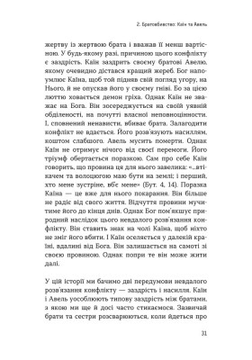 Тлумачення складних уривків Біблії